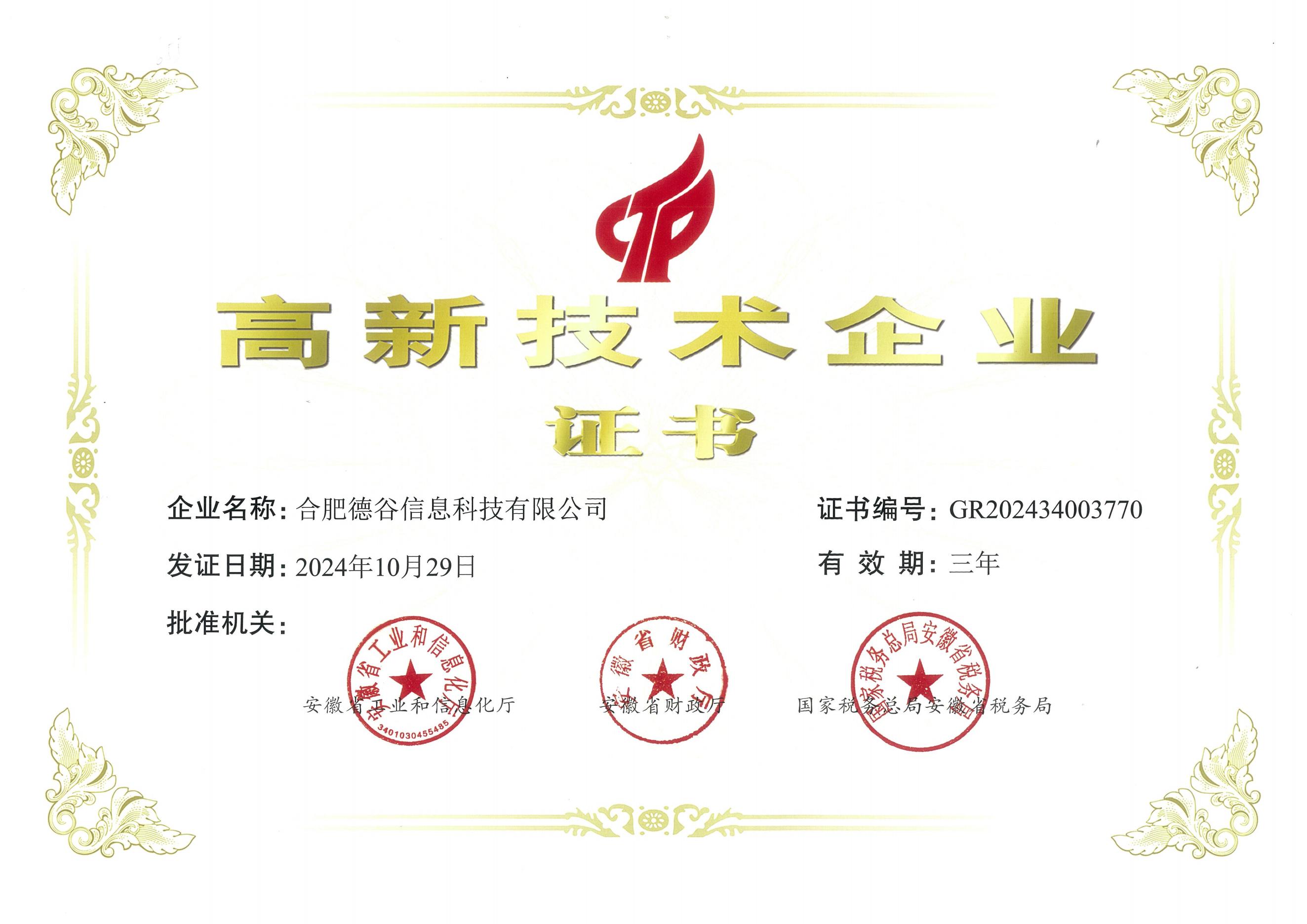 高企证书