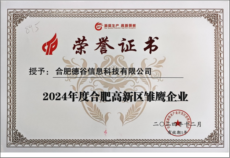 雏鹰企业