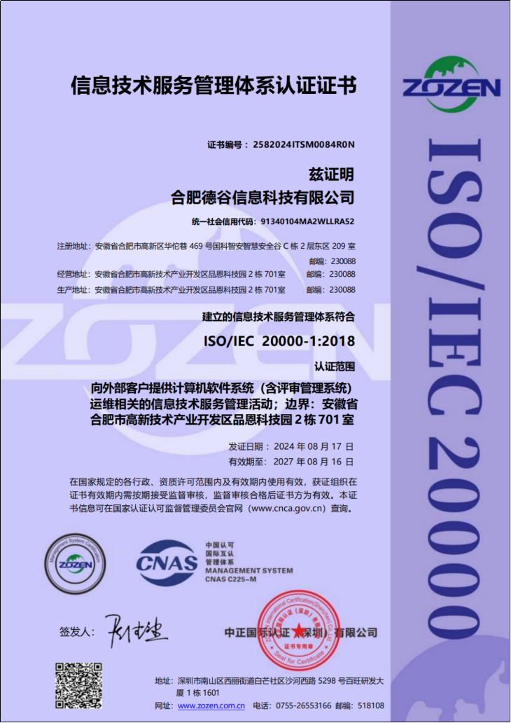 信息技术服务管理体系认证证书