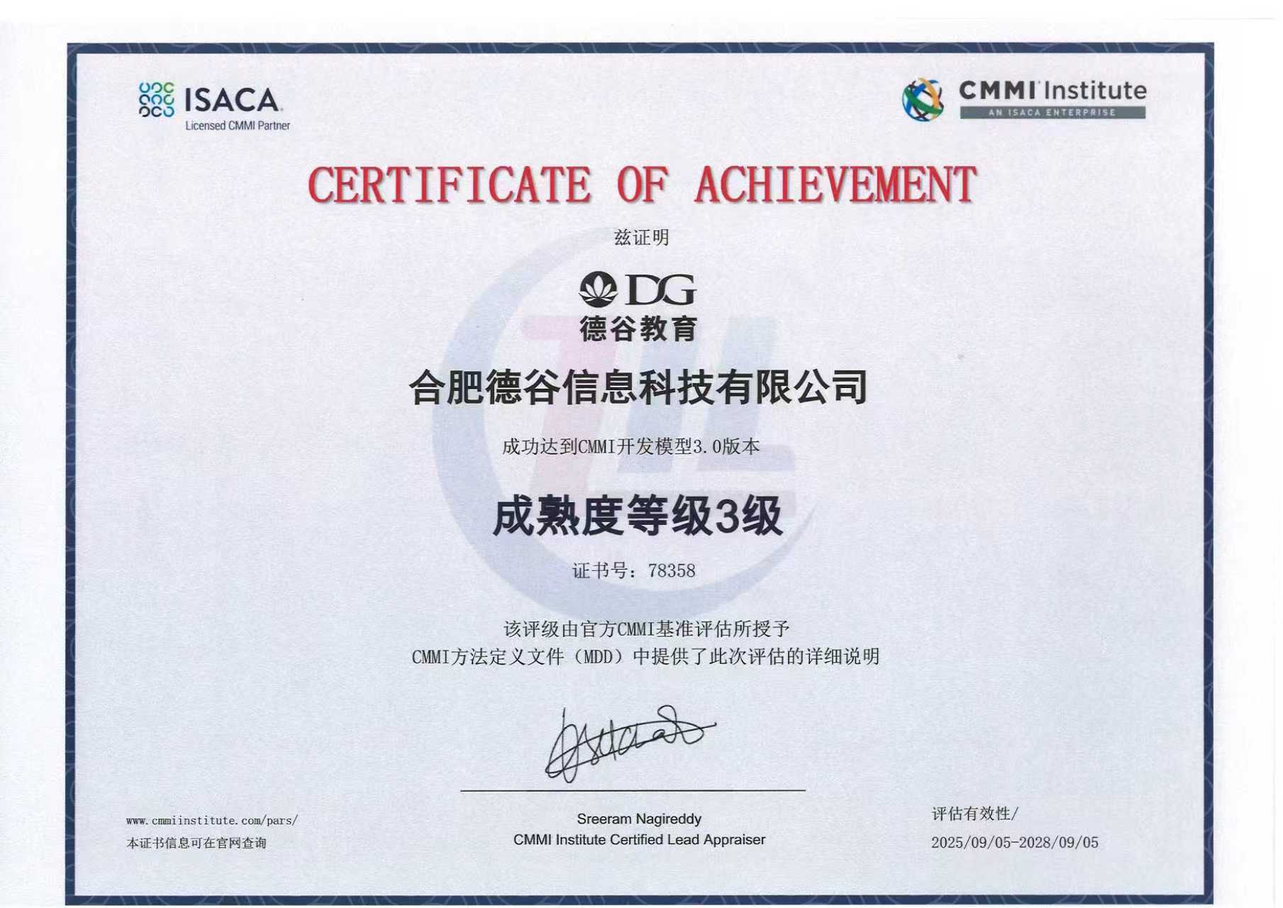 CMMI 成熟度等级三级