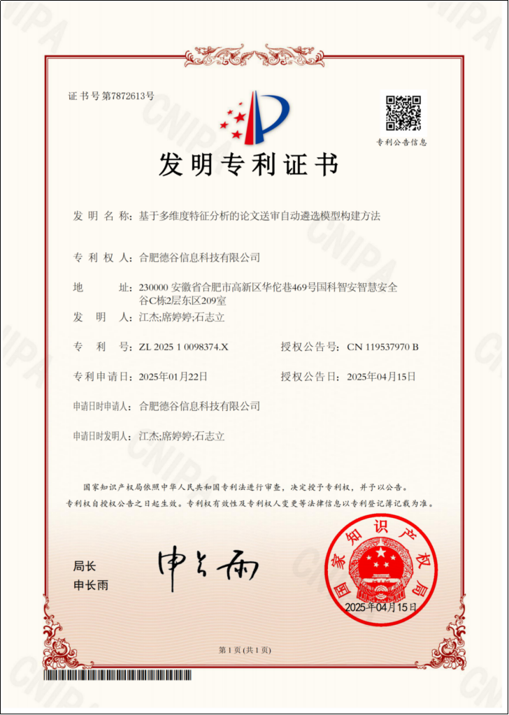 发明专利证书